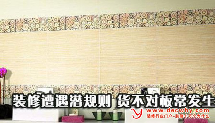 装修遭遇潜规则，货不对板常发生