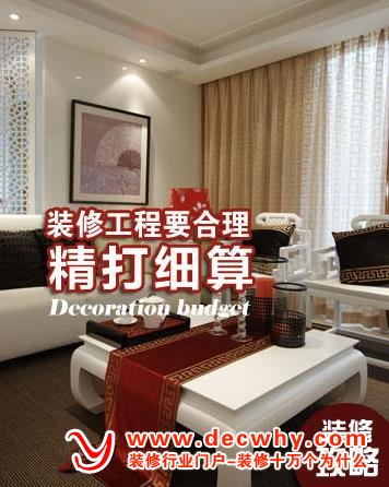 装修工程要合理精打细算