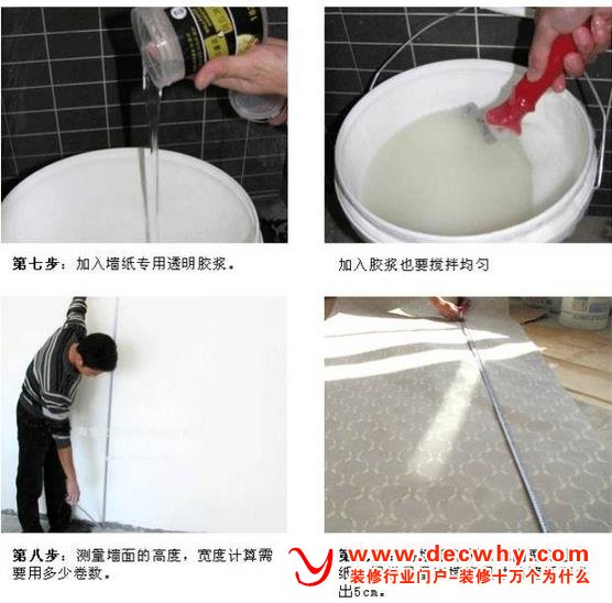 贴墙纸的详细步骤_知识