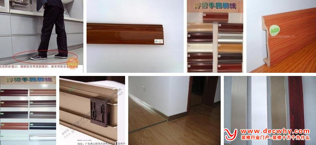 各种材质的踢脚板安装