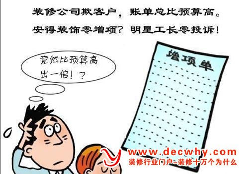 装修公司歁客进行增加项目增加费用