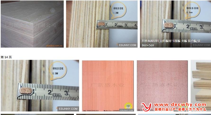 木质饰面板质量监督