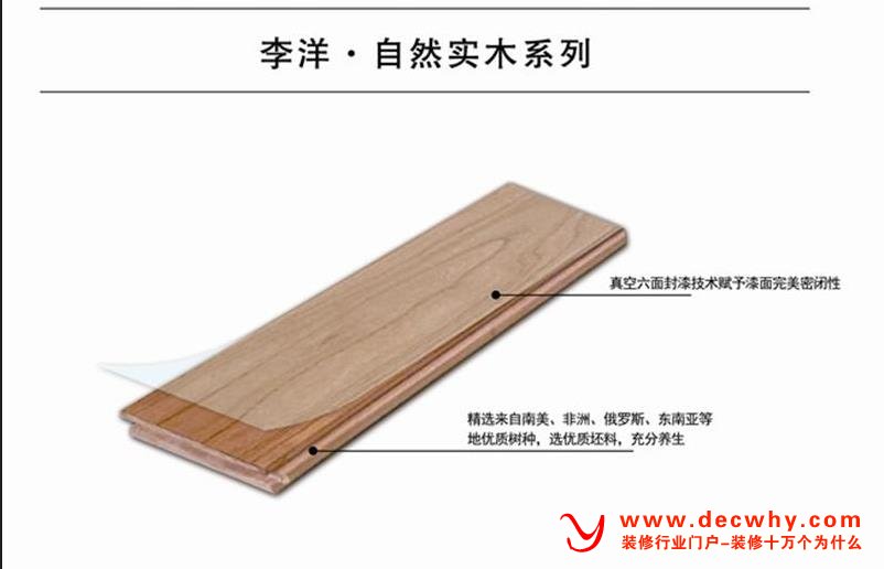 实木地板选用的木材及油漆技术