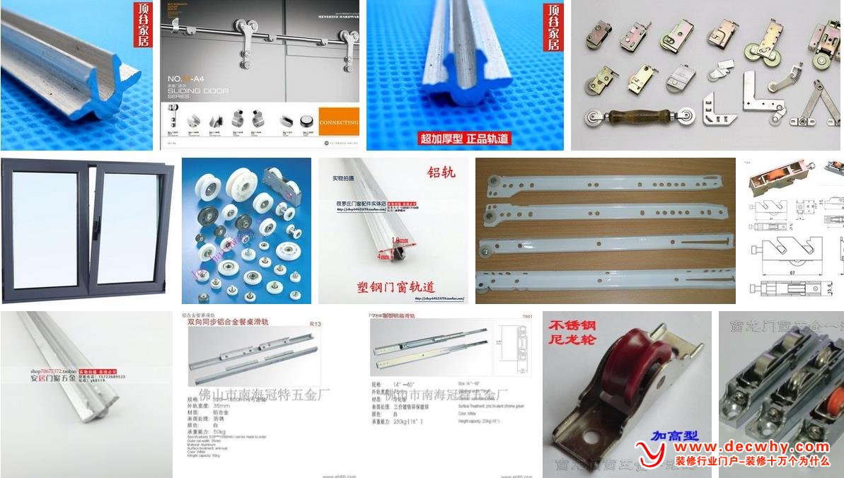 怎样选到质量好价格低的门窗滑轨