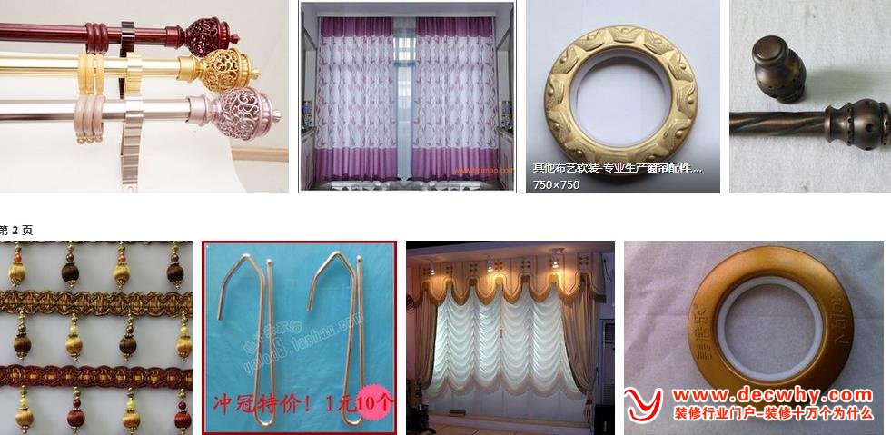 网上各式各样的窗帘配件是需要很多费用的