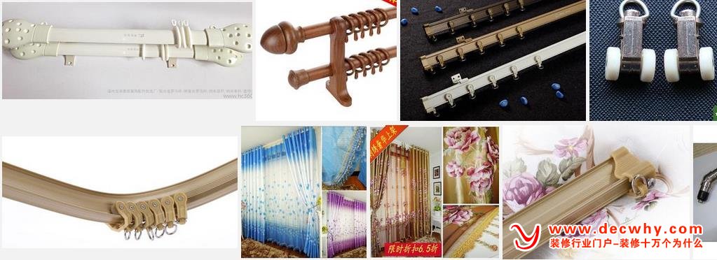 怎样买到质量好的窗帘杆与轨道