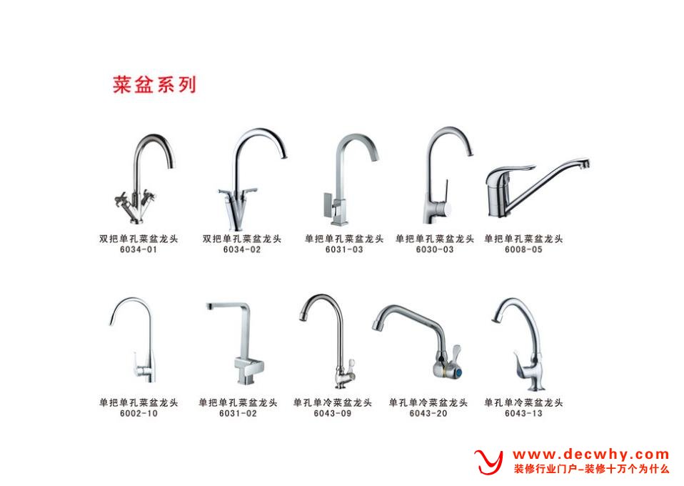 洗菜盆上用的各种类水龙头