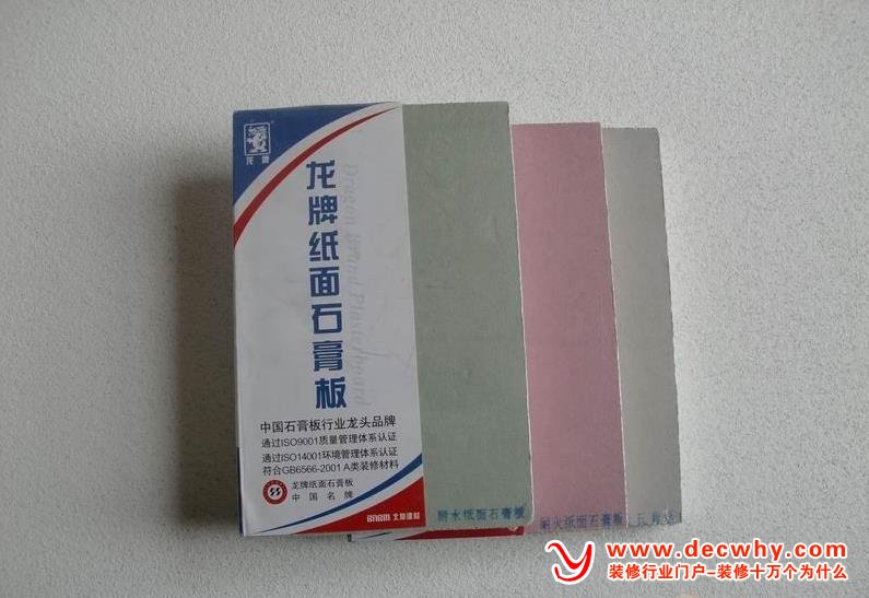 龙牌纸面石膏板小块样板