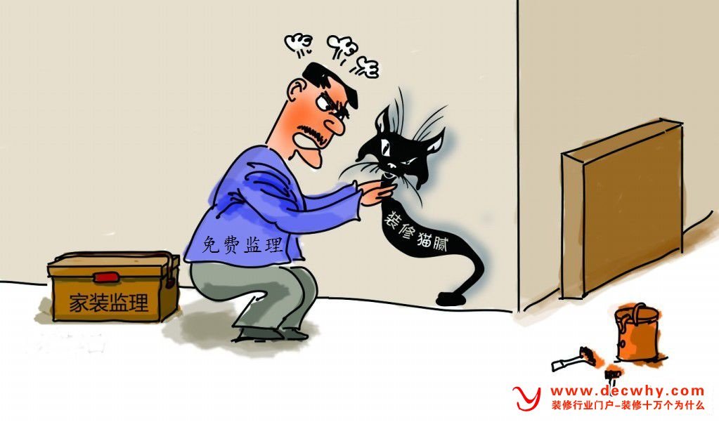 装修猫腻